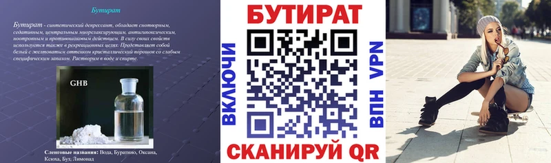 БУТИРАТ жидкий экстази  Шумерля 