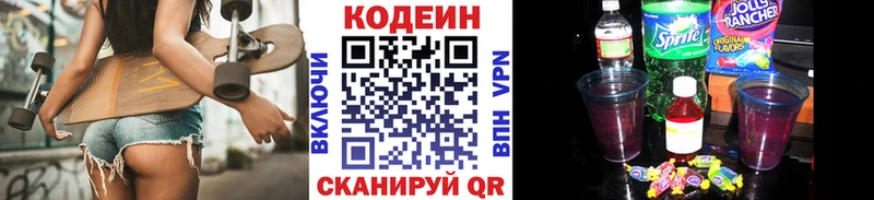 Кодеин напиток Lean (лин)  Шумерля 
